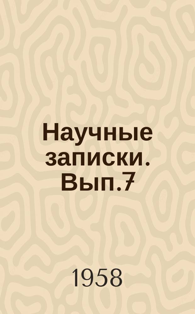 Научные записки. Вып.7(9) : (Кафедры истории КПСС и политэкономии)
