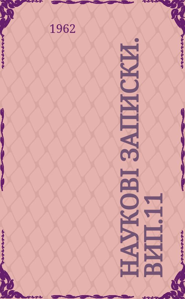 Науковi записки. Вип.11 : Фiлологiчна серiя