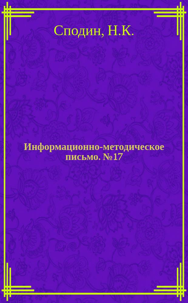 Информационно-методическое письмо. №17 : Туберкулез и кониотуберкулез как причина инвалидности подземных рабочих на шахтах Донецкой области