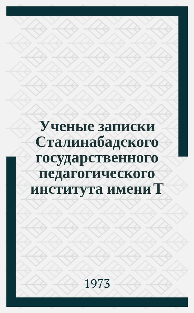 Ученые записки Сталинабадского государственного педагогического института имени Т.Г.Шевченко. Т.88 : Вопросы методики преподавания русского языка и литературы в школах с таджикским языком обучения