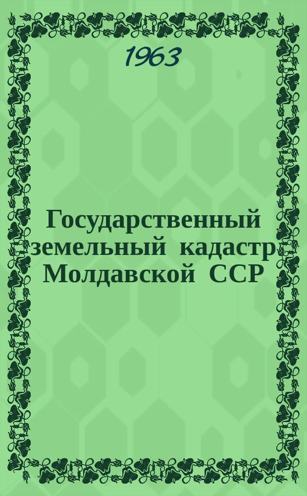 Государственный земельный кадастр Молдавской ССР : По состоянию на 1 нояб