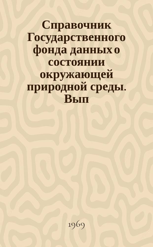 Справочник Государственного фонда данных о состоянии окружающей природной среды. Вып.2 : 1966