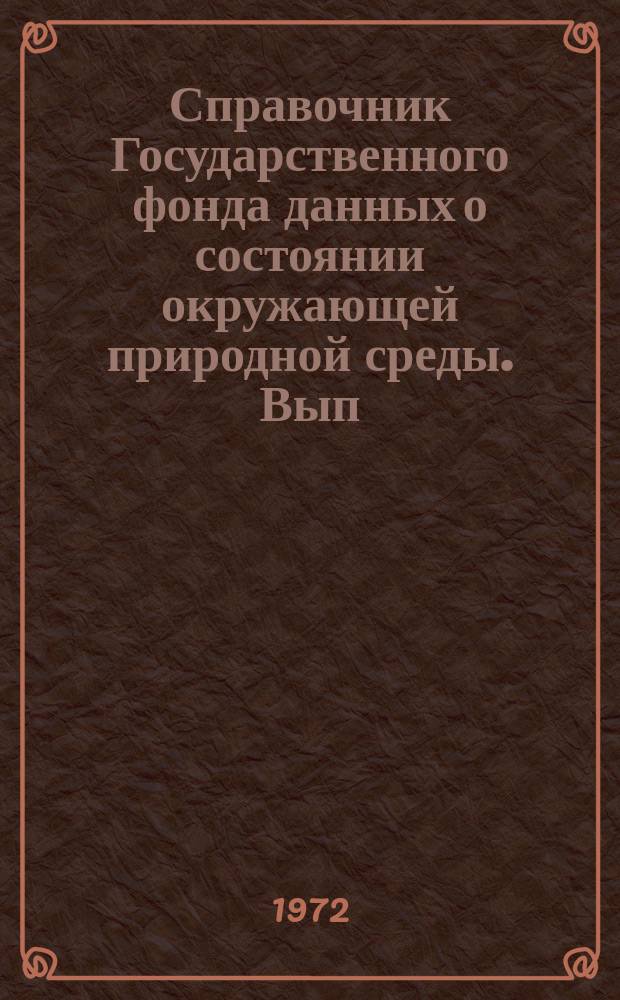 Справочник Государственного фонда данных о состоянии окружающей природной среды. Вып.7 : за 1970 г.