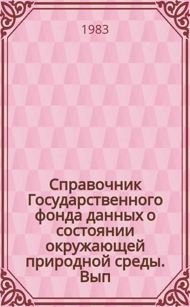 Справочник Государственного фонда данных о состоянии окружающей природной среды. Вып.19 : за 1982 год
