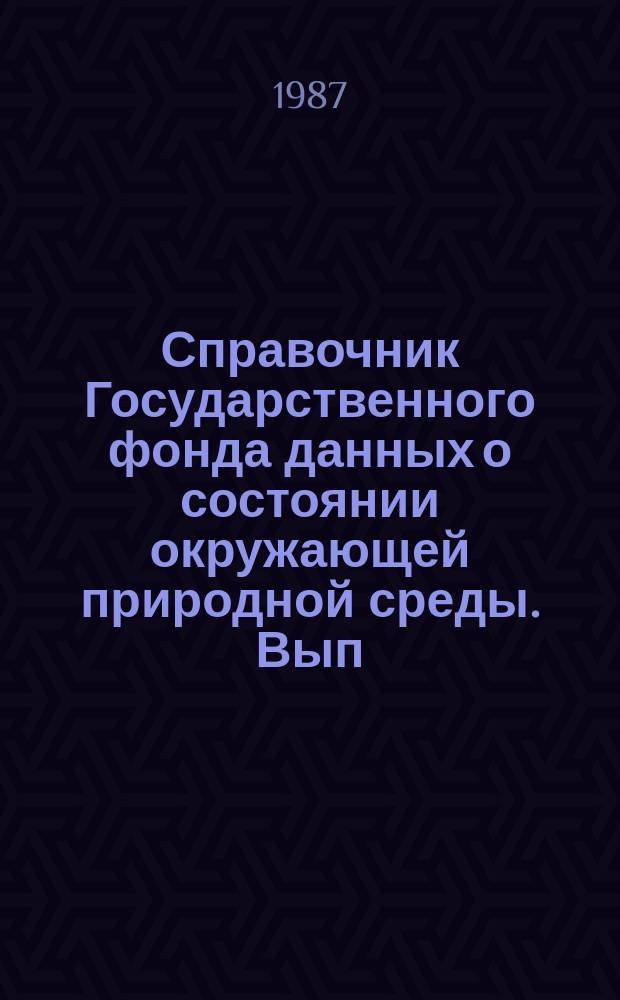 Справочник Государственного фонда данных о состоянии окружающей природной среды. Вып.24 : за 1986 год
