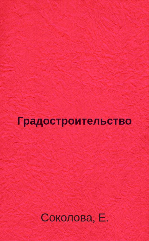 Градостроительство : Информ. письмо. 1965, №7 : Градостроительство в Венгерской Народной Республике