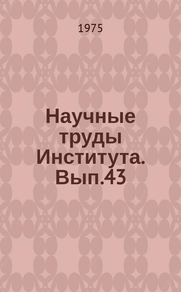Научные труды Института. Вып.43 : Металлургия вторичных цветных и благородных металлов и сплавов