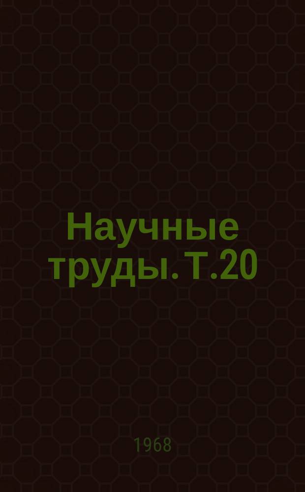 Научные труды. Т.20 : Исследования в области выделения и очистки редкоземельных элементов, тугоплавких металлов и сплавов