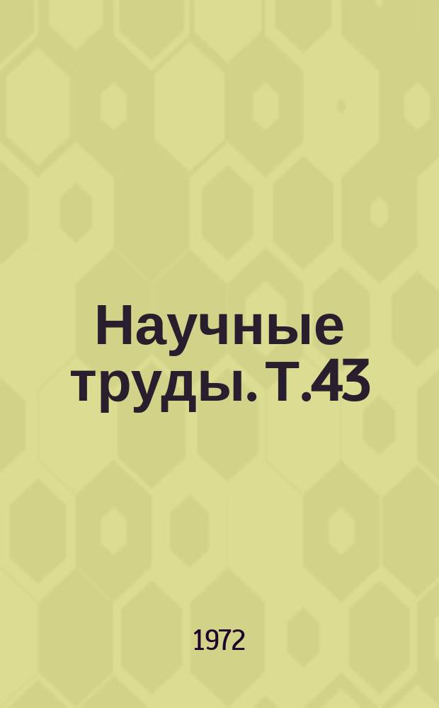 Научные труды. Т.43 : Сборник статей по прикладной электрохимии редких металлов