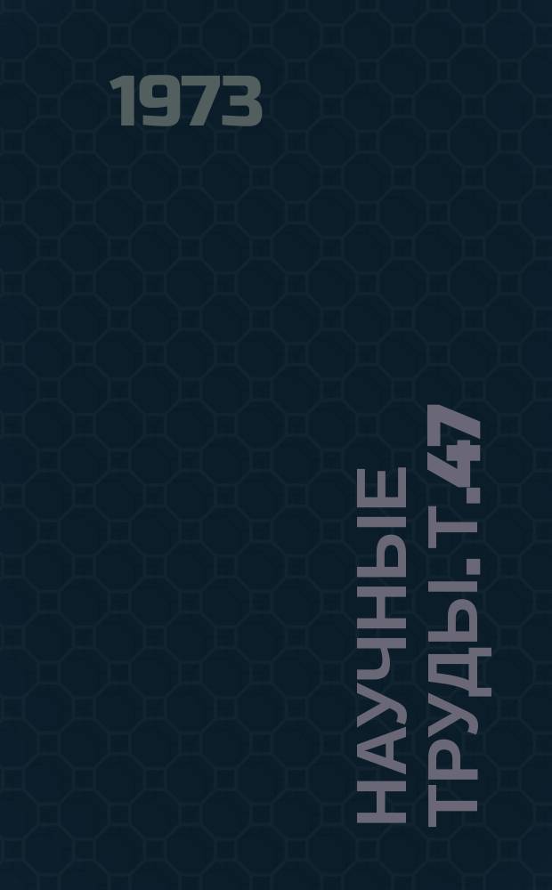 Научные труды. Т.47 : Современные методы анализа редких металлов и полупроводниковых материалов