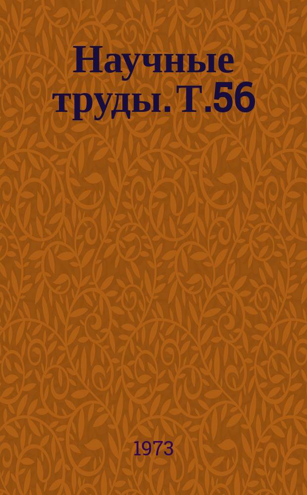 Научные труды. Т.56 : Технология получения ниобия и тантала