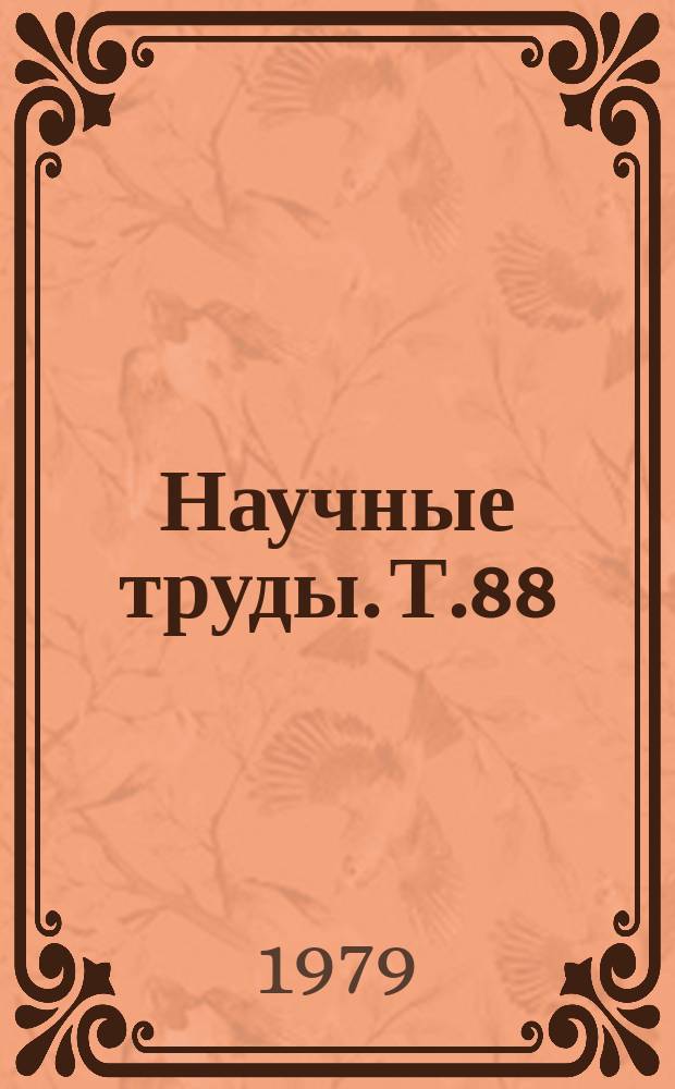 Научные труды. Т.88 : Редкие металлы