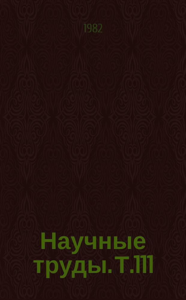 Научные труды. Т.111 : Современные методы анализа минерального сырья в редкометаллической промышленности