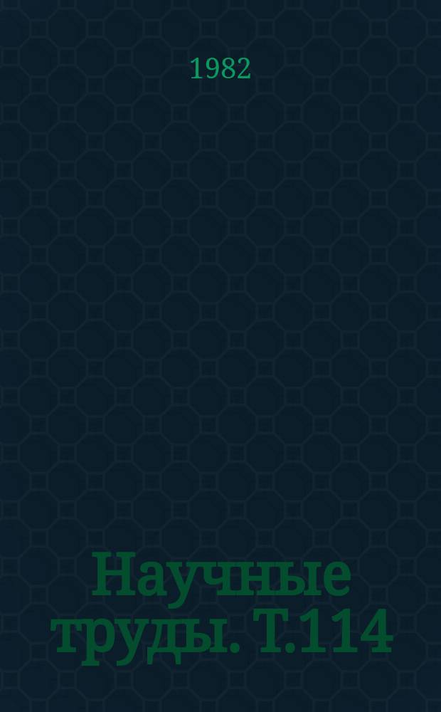 Научные труды. Т.114 : Исследования о области технологии и металлургии редких металлов