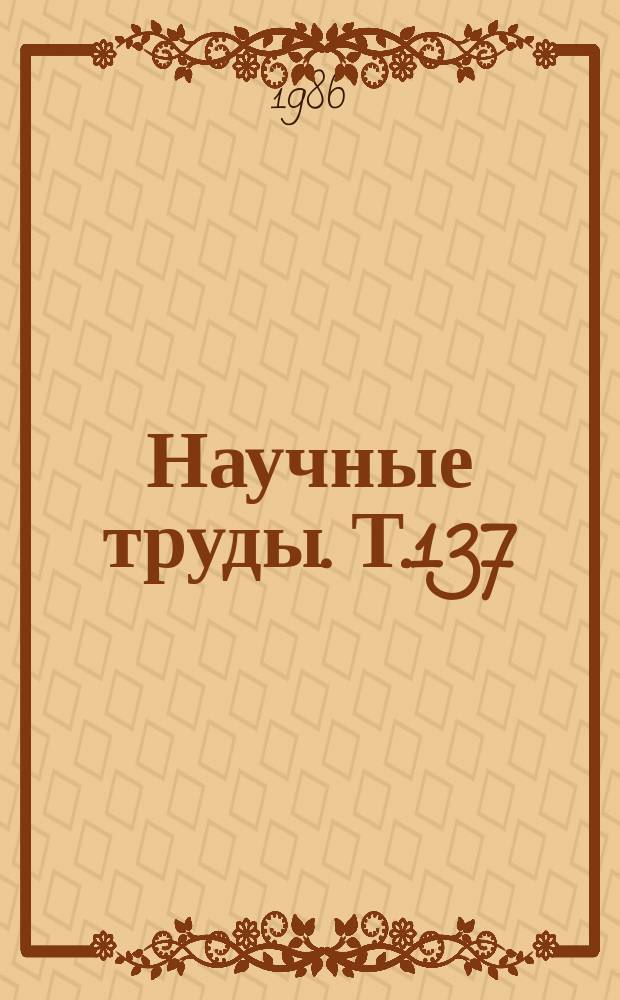 Научные труды. Т.137 : Хлорная металлургия редких металлов, титана и кремния