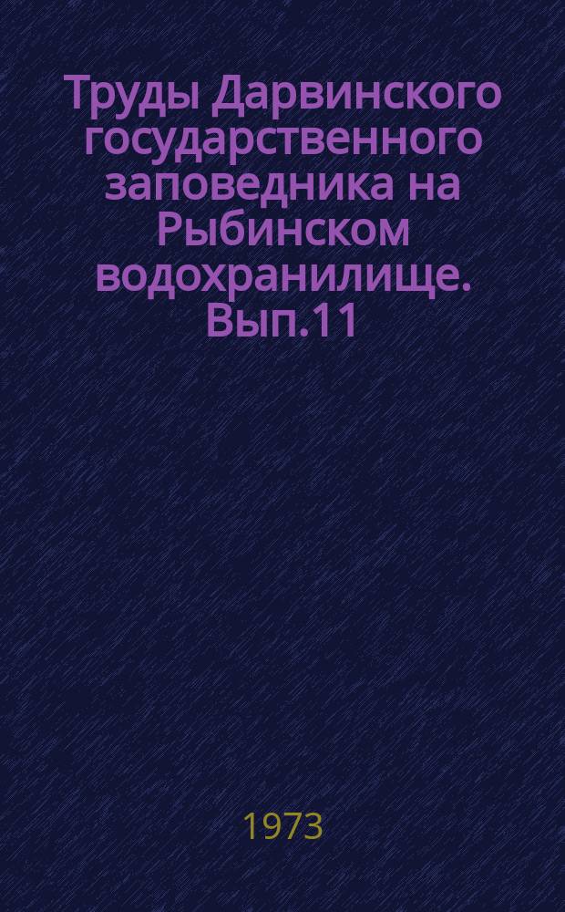 Труды Дарвинского государственного заповедника на Рыбинском водохранилище. Вып.11 : Природные ресурсы Молого-Шекснинской низины. Наземные позвоночные