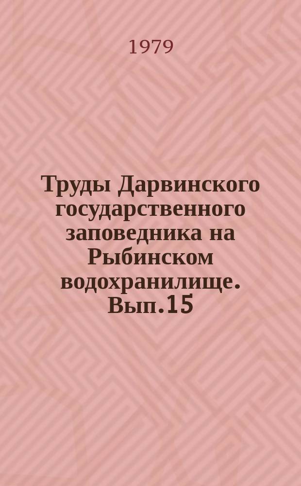 Труды Дарвинского государственного заповедника на Рыбинском водохранилище. Вып.15 : Болота и болотные ягодники