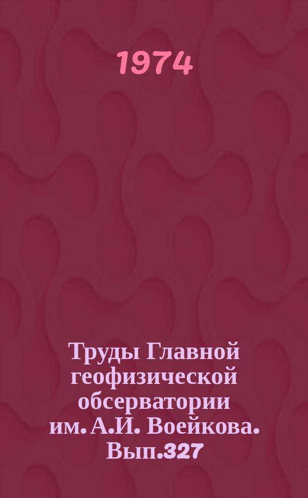 Труды Главной геофизической обсерватории им. А.И. Воейкова. Вып.327 : Радиолокационная метеорология
