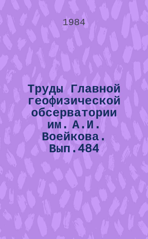 Труды Главной геофизической обсерватории им. А.И. Воейкова. Вып.484 : Атмосферное электричество