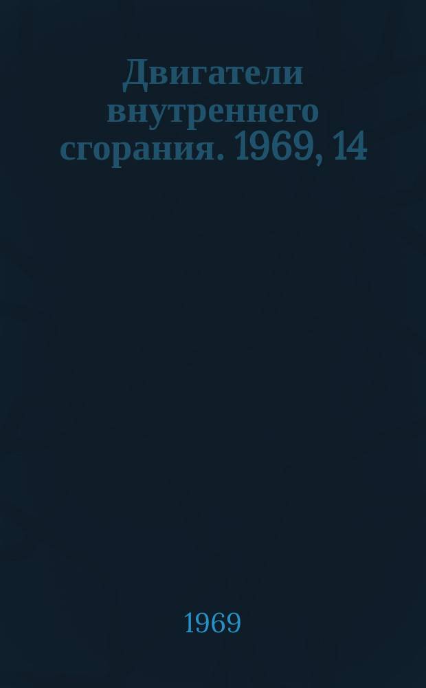 Двигатели внутреннего сгорания. 1969, 14(5) : Порши алюминевые дизелей. Технические требования. ОСТ 24.062.01