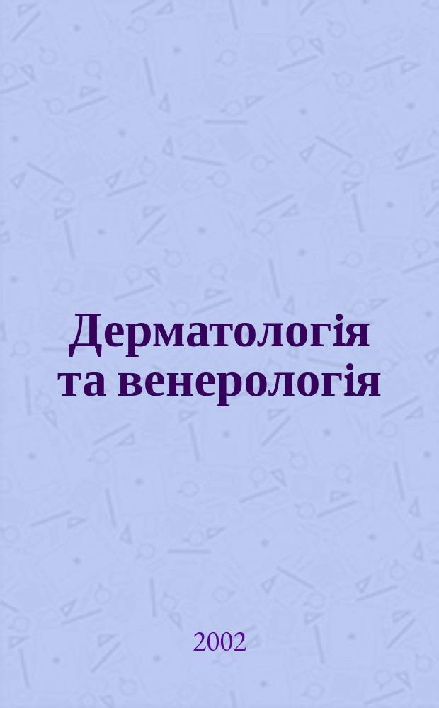Дерматологiя та венерологiя : Фаховий журн