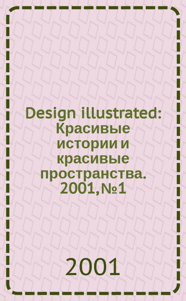 Design illustrated : Красивые истории и красивые пространства. 2001, №1