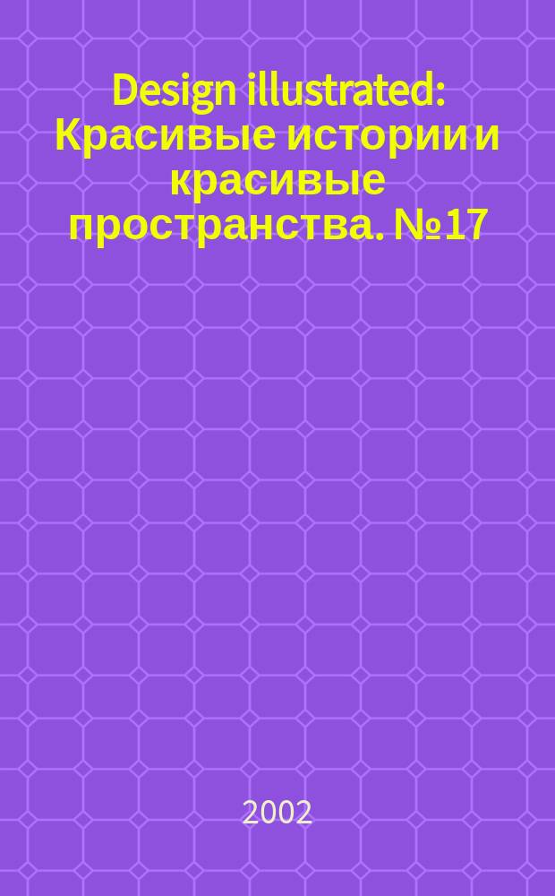 Design illustrated : Красивые истории и красивые пространства. №17