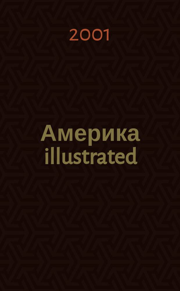 Америка illustrated : 2-е открытие Америки Ил. журн. 2001, № 3 (8)