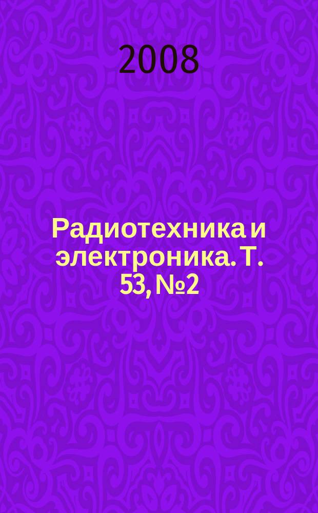 Радиотехника и электроника. Т. 53, № 2