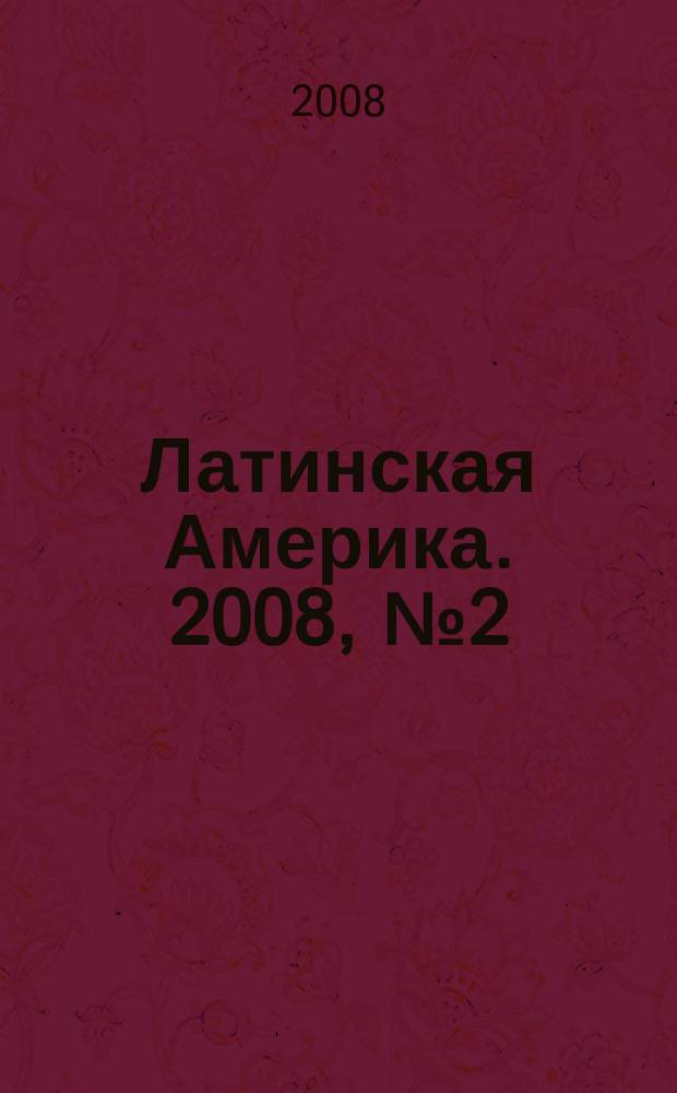 Латинская Америка. 2008, № 2 (401)