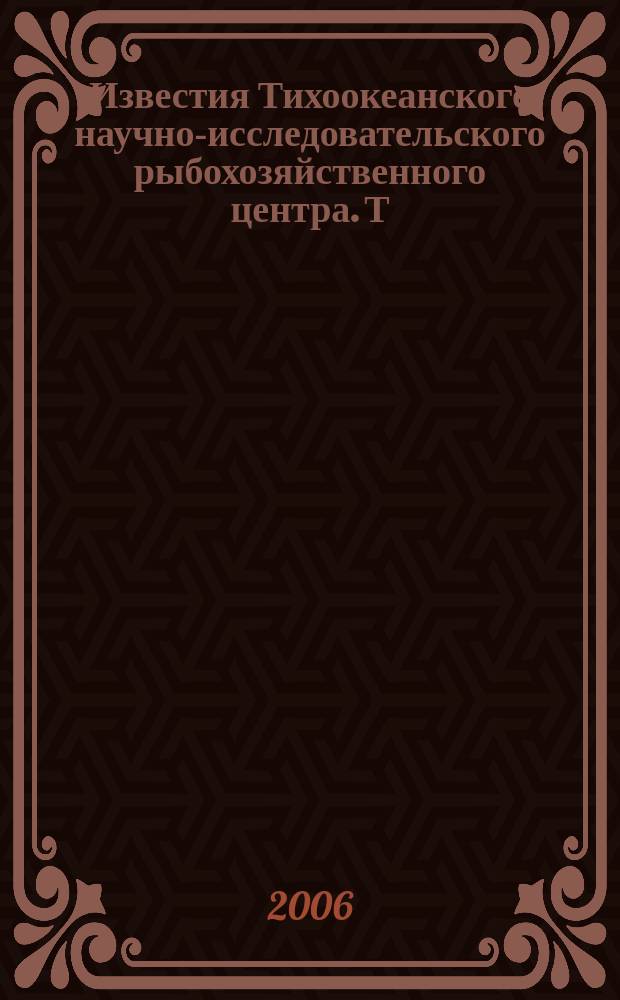 Известия Тихоокеанского научно-исследовательского рыбохозяйственного центра. Т. 146