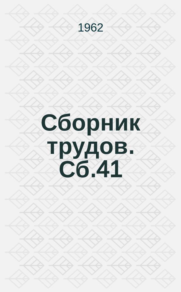 Сборник трудов. Сб.41 : Работы Кафедры горных машин и комплексов