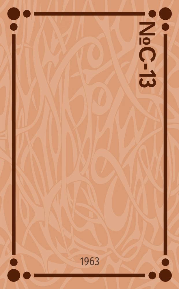 1963, №С-13