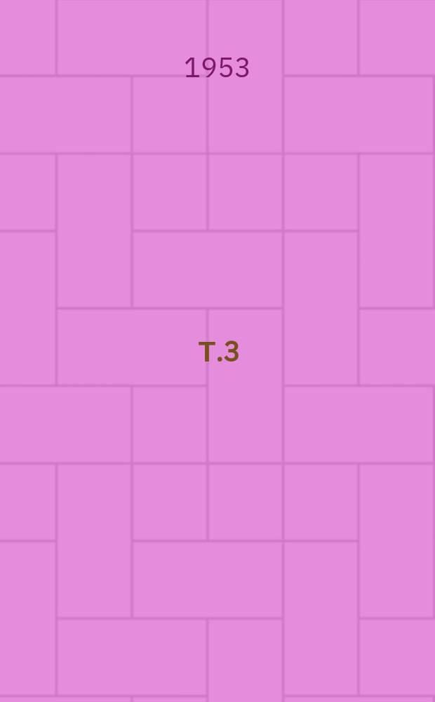 [Т.3]