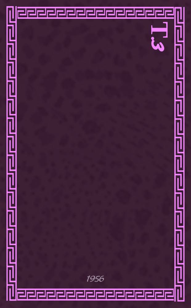 Т.3