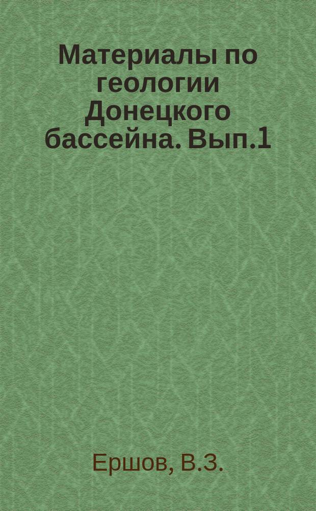 Материалы по геологии Донецкого бассейна. Вып.1 : О синонимике угольных пластов Гришинского каменноугольного района Донецкого бассейна