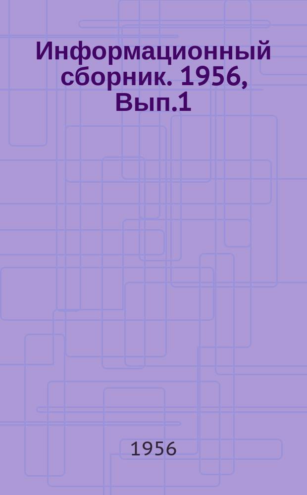Информационный сборник. 1956, Вып.1(23) : Проект правил ремонта судов силами судовых экипажей