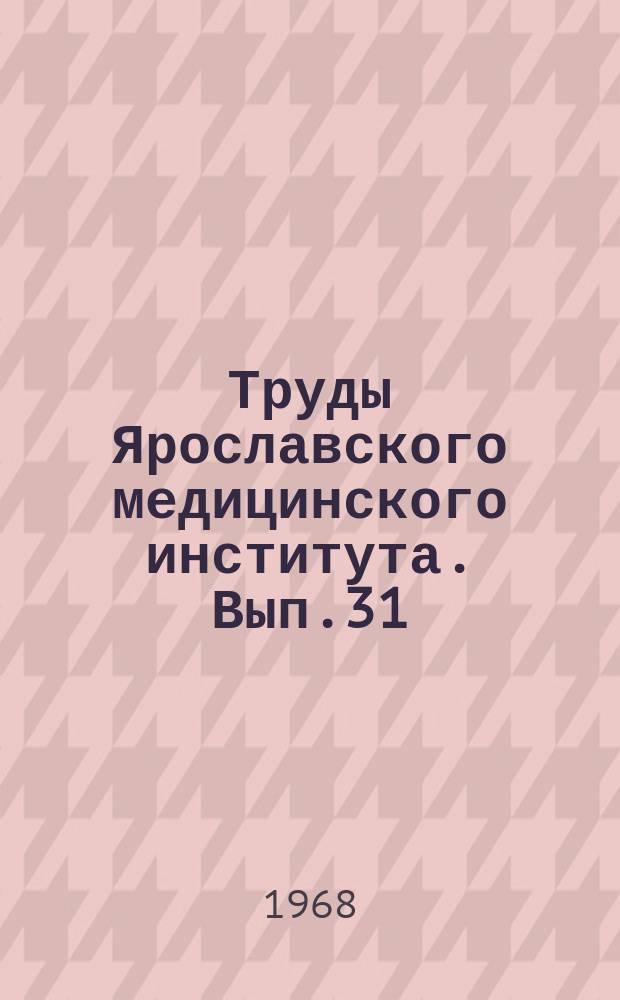 Труды Ярославского медицинского института. Вып.31 : Микробиологическая диагностика, эпидемиология, лечение и профилактика острых кишечных инфекций