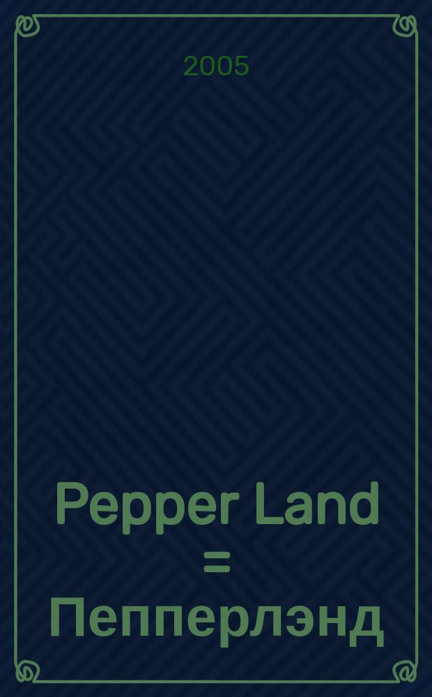 Pepper Land = Пепперлэнд : Муз.-информ. журн