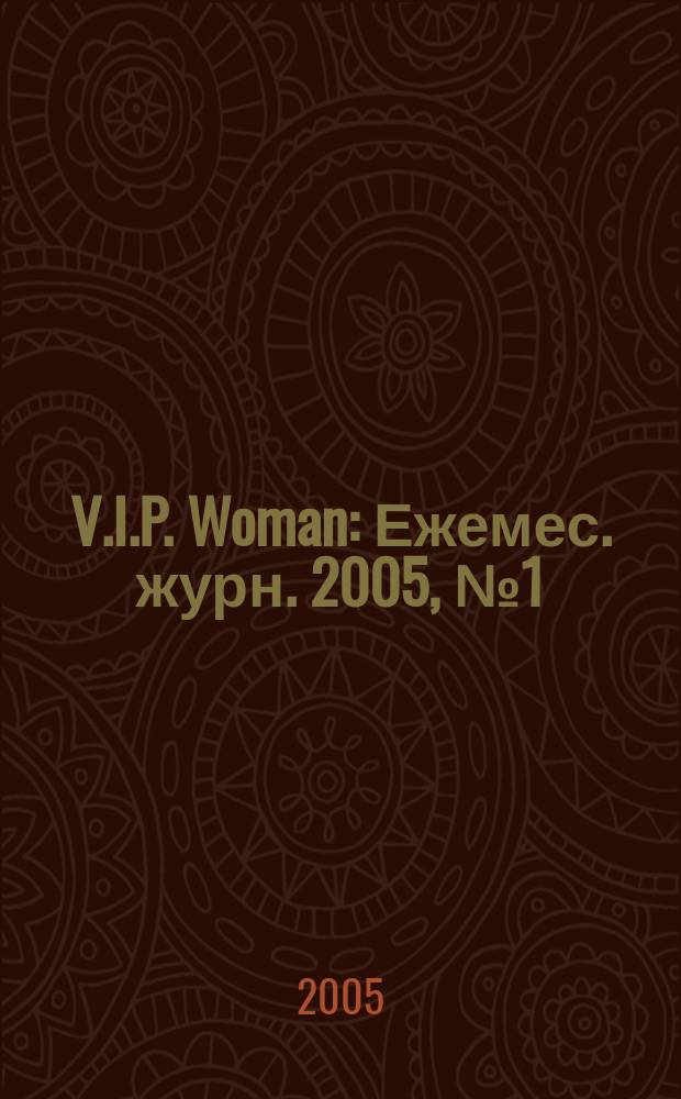 V.I.P. Woman : Ежемес. журн. 2005, №1(3)
