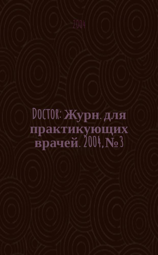 Doctor : Журн. для практикующих врачей. 2004, № 3