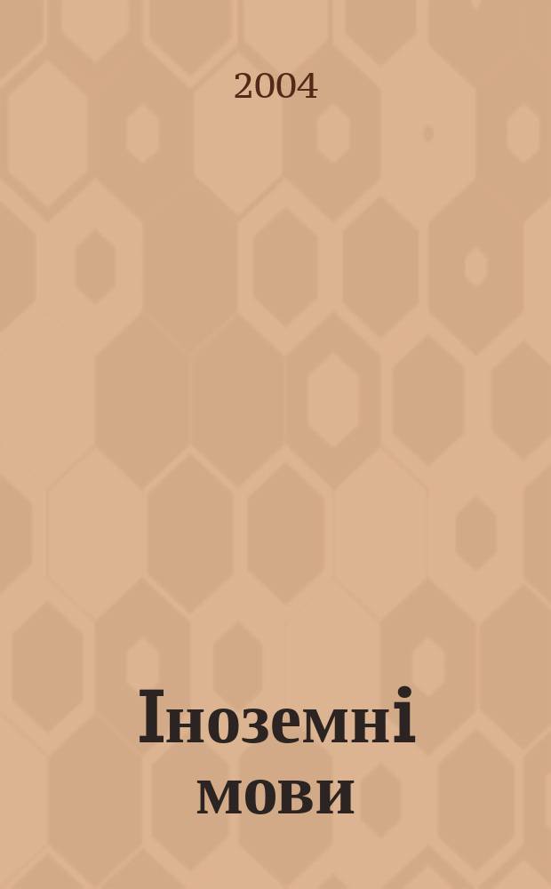 Iноземнi мови : IM Eng., fr., Dt., esp. Наук.-метод. журн. 2004, №2
