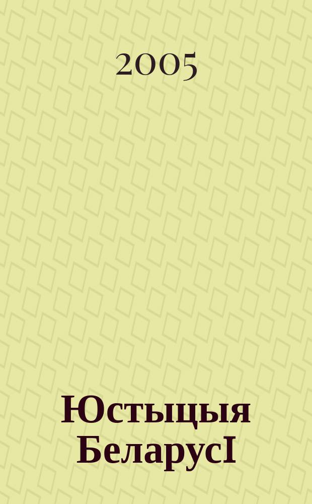 Юстыцыя Беларусi : Нормат.-правовое и информ. прил. к журн. 2005, №7(25)