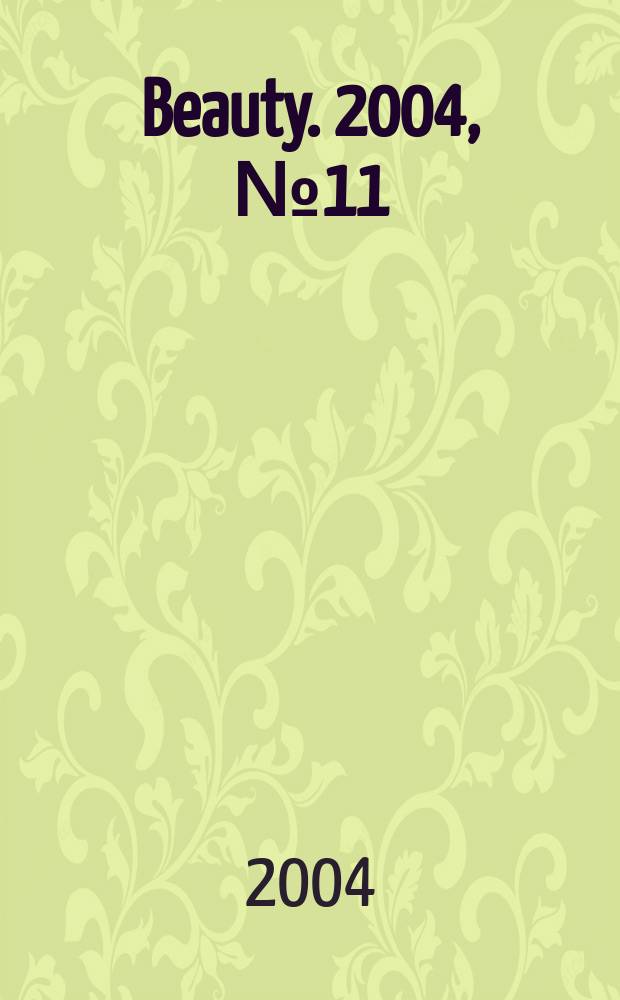 Beauty. 2004, № 11