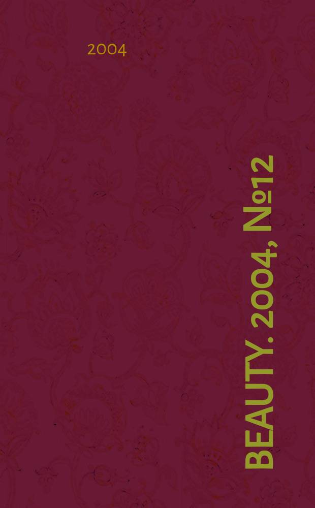 Beauty. 2004, № 12