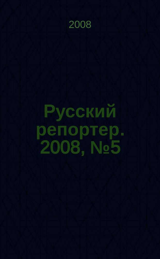 Русский репортер. 2008, № 5 (35)
