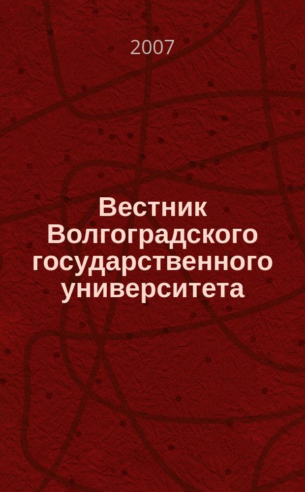 Вестник Волгоградского государственного университета : Науч.-теорет. журн. Вып. 10