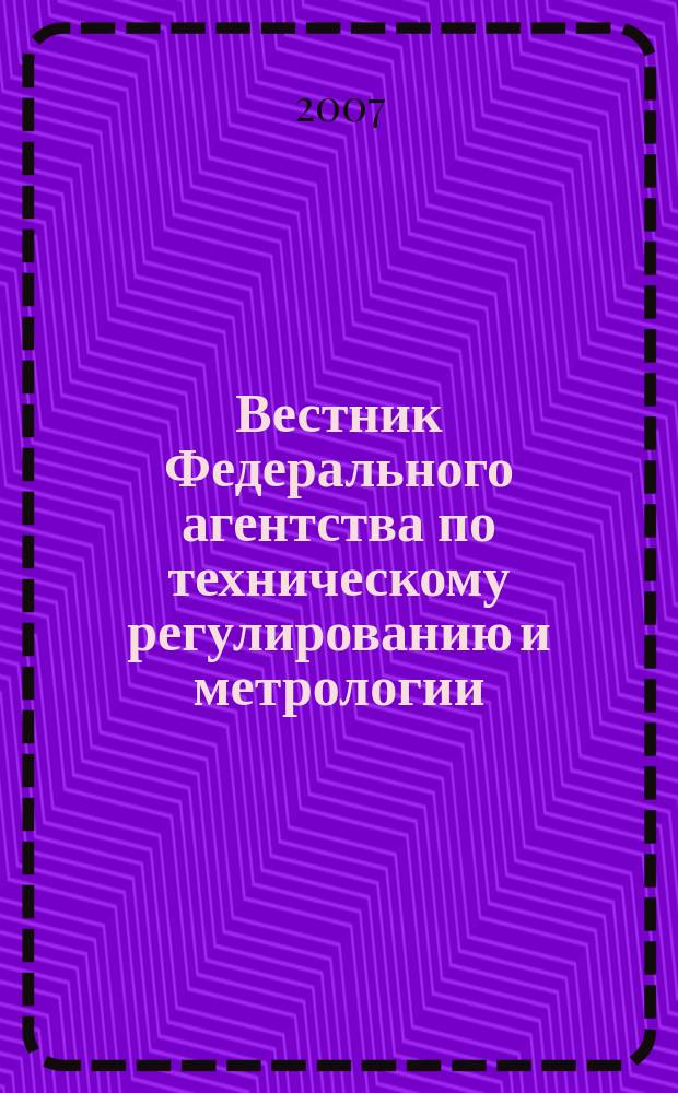 Вестник Федерального агентства по техническому регулированию и метрологии : ежемесячный официальный журнал. 2007, № 11 (119)