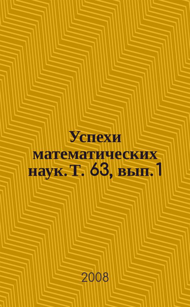 Успехи математических наук. Т. 63, вып. 1 (379)