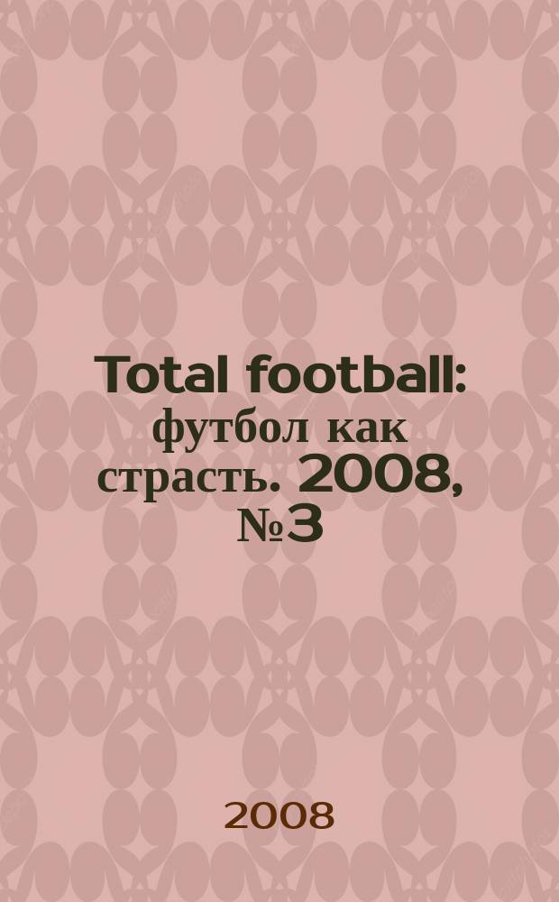 Total football : футбол как страсть. 2008, № 3 (26)